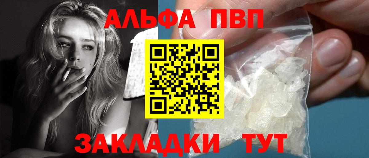 Alfa_PVP Crystall Сызрань