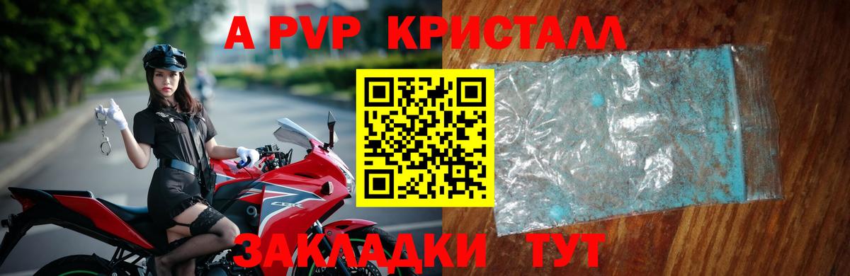 закладка  A-PVP СК КРИС  А ПВП Соль  Вход с VPN  Сызрань 