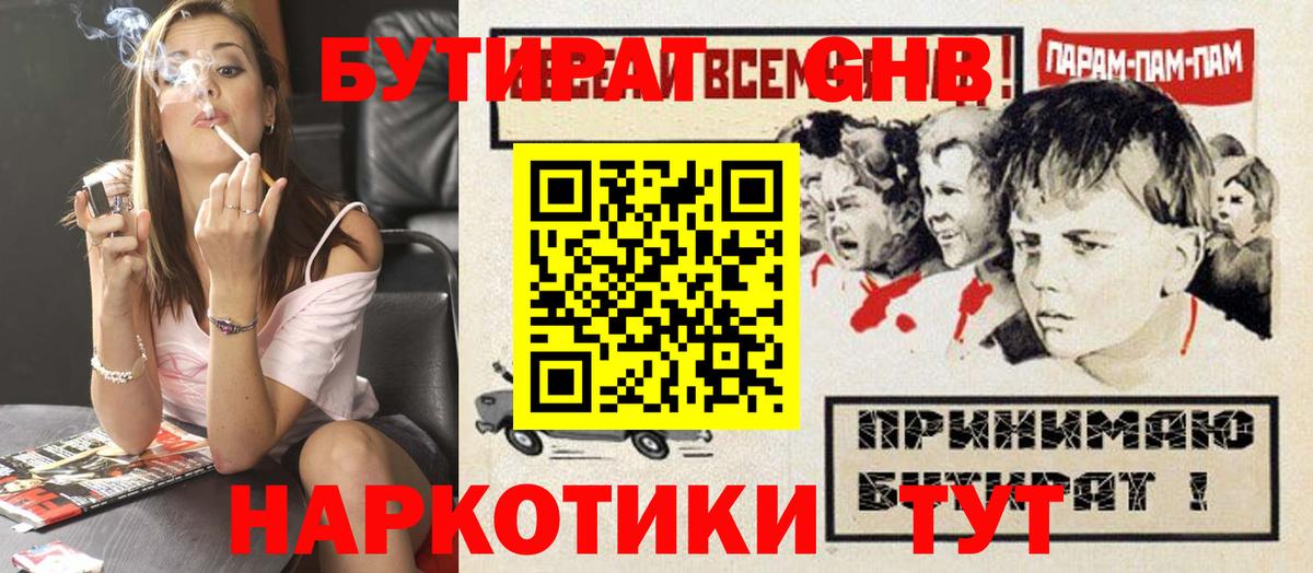 Бутират BDO Сызрань