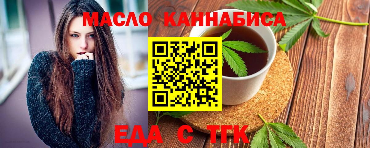 Сызрань  Еда ТГК конопля  Вход с VPN 