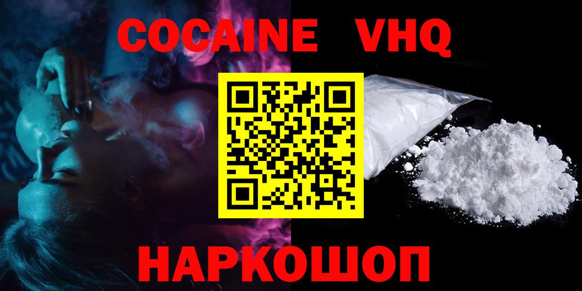 COCAIN 99%  Вход с VPN  Кокаин  Сызрань  COCAIN VHQ 