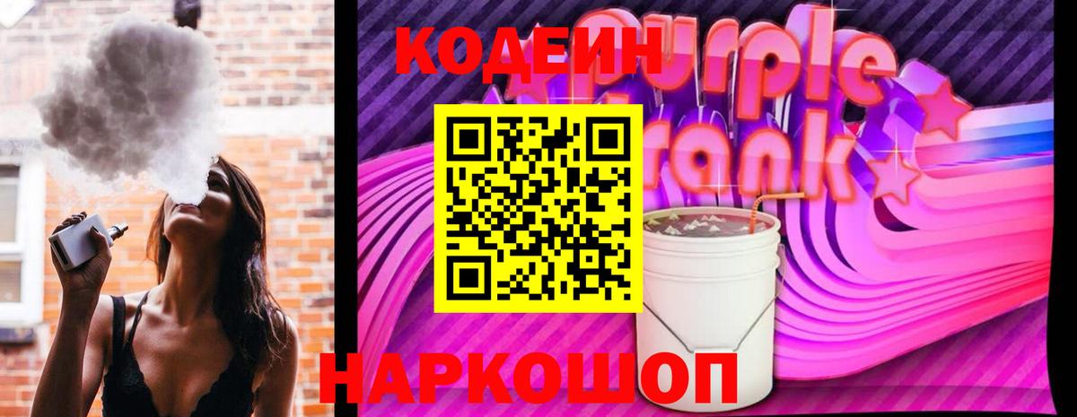Кодеин напиток Lean (лин)  Codein напиток Lean (лин)  Вход с VPN  Сызрань 