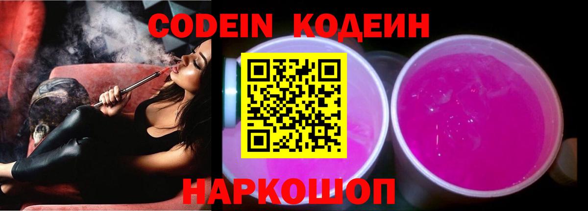 Codein Purple Drank Сызрань