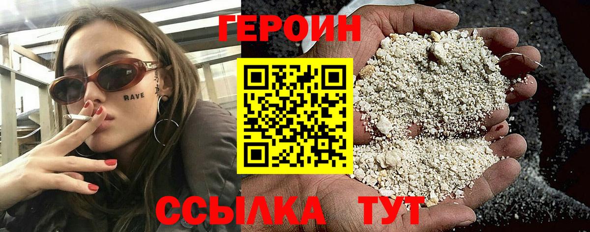 Героин Heroin  Вход с VPN  Сызрань 