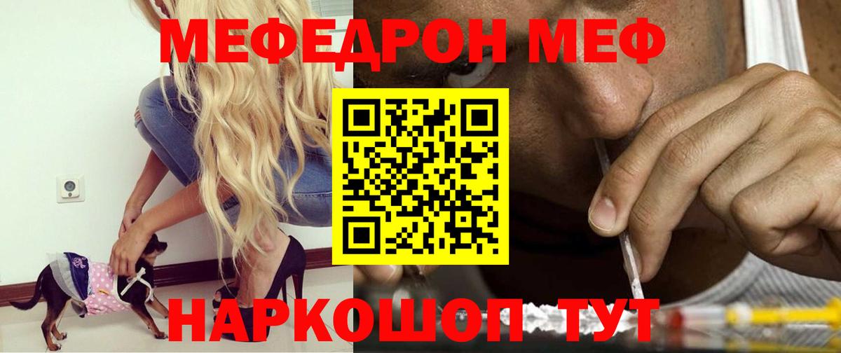 Меф кристаллы Сызрань