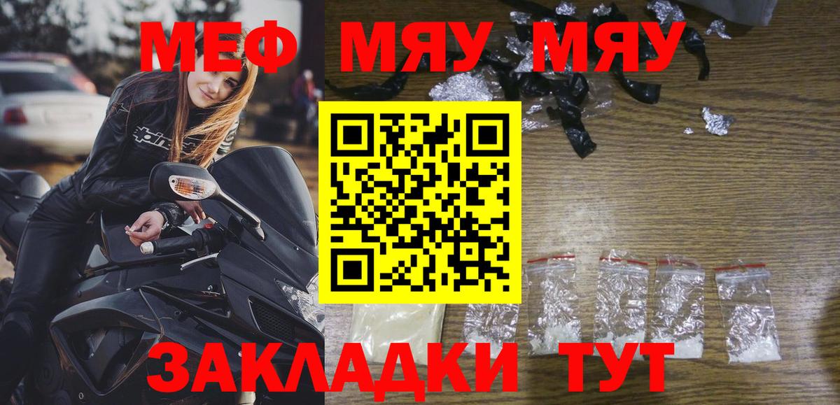 Сызрань  Меф мука  МЯУ-МЯУ  МЯУ-МЯУ VHQ  Вход с VPN 