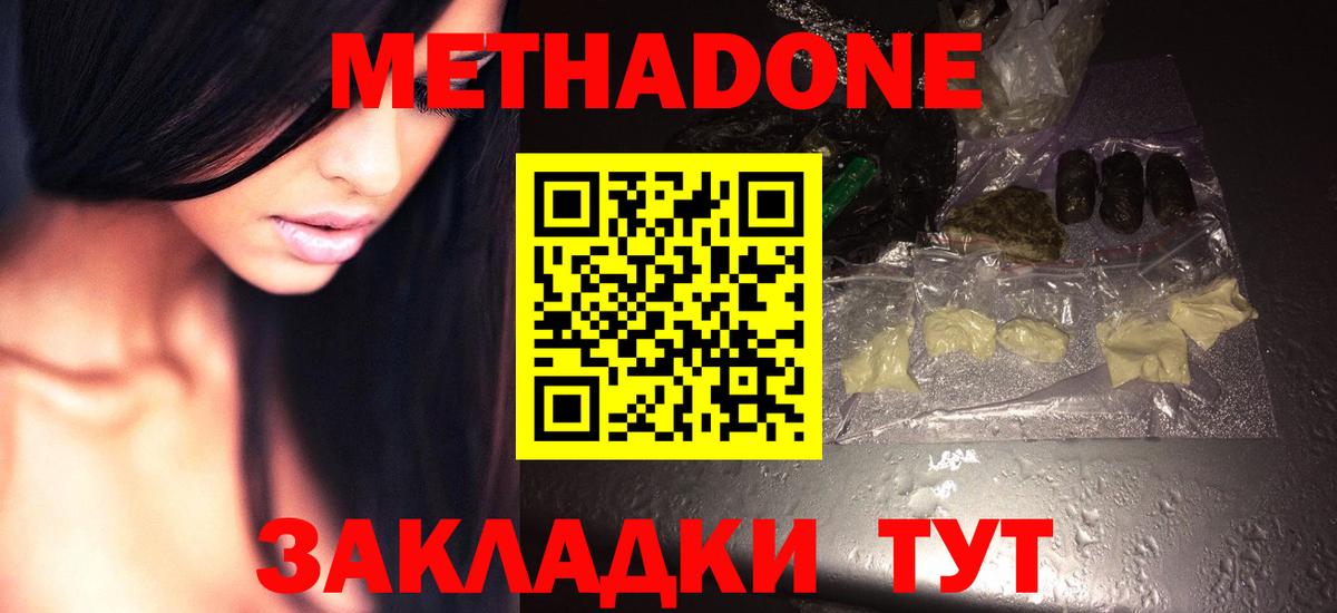 Сызрань  МЕТАДОН VHQ  МЕТАДОН мёд  Вход с VPN 