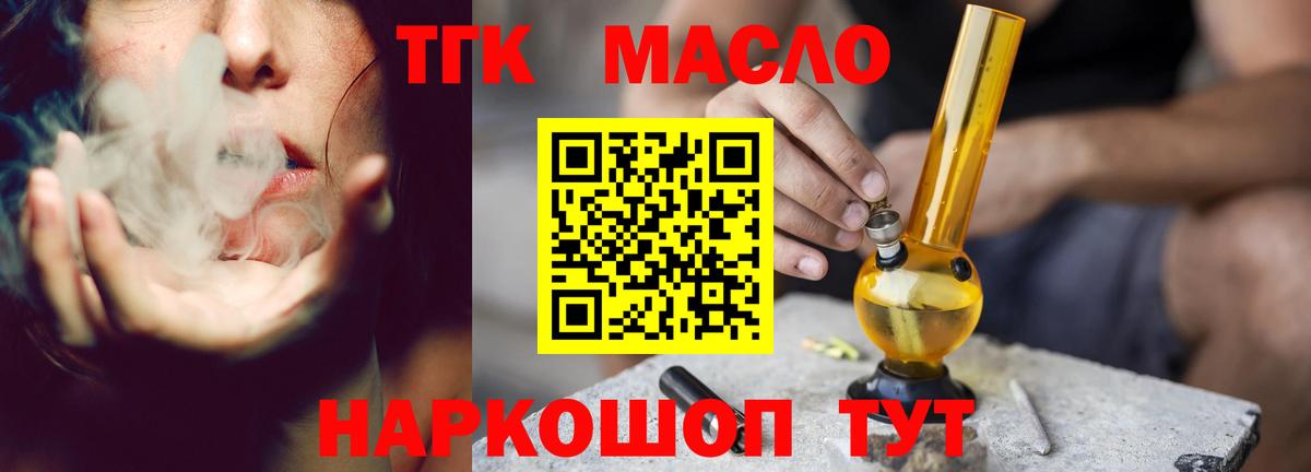 ТГК THC oil  ТГК вейп  Вход с VPN  Сызрань 